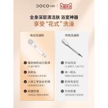 DOCO LAB搓後背多功能按摩洗澡刷