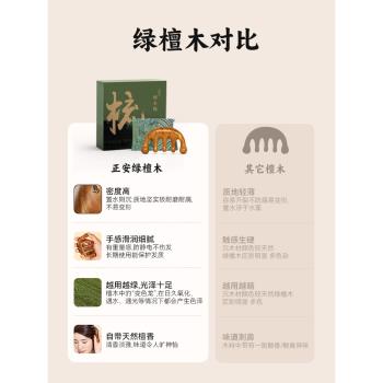 疏通經絡梳頭部刮痧送禮綠檀木