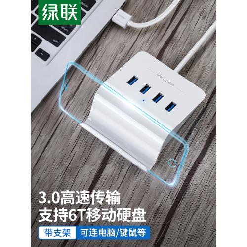 綠聯usb3.0擴展器筆記本電腦usd多功能接口拓展塢轉換多口hub帶電