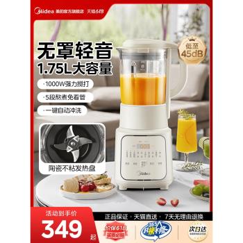 美的安睡一體家用輔食榨汁機