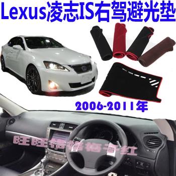 Lexus凌志IS250 350 300右駕軚儀表臺防曬皮革避光墊內飾專用改裝