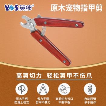 英紳寵物指甲剪貓咪狗狗寵物店專業美容修剪狗貓爪泰迪木柄指甲鉗