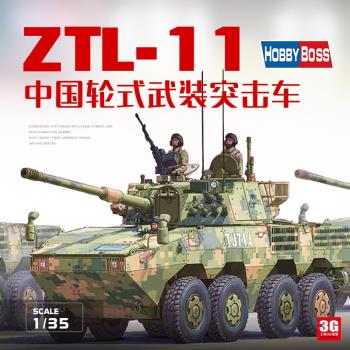3G模型 小號手HobbyBoss中國ZTL-11輪式裝甲突擊車1/35 84505