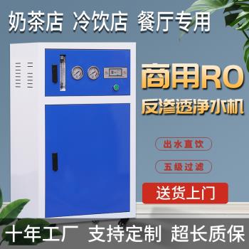 商用凈水器800G大流量奶茶店直飲400G反滲透RO過濾立式超純凈水機