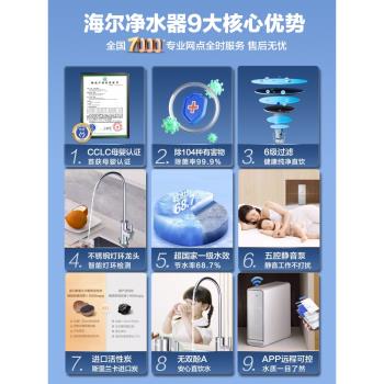 海爾凈水器家用RO反滲透廚房自來水前置過濾器管線機直飲水機套裝