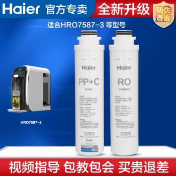 海爾凈水器HRO7587-3 HJR75-L YR1976-RO(S) PPC復合芯RO膜濾芯