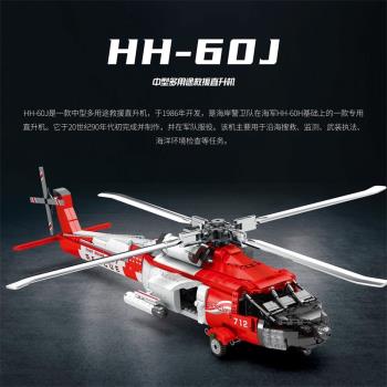中國積木臻磚軍事HH-60J堅鷹救援直升機黑鷹男孩子拼裝玩具33026