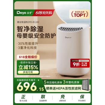 德業除濕機B12A3家用抽濕器乾衣凈化智慧靜音幹燥室內回南天吸濕