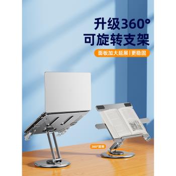 派凡360度旋轉式筆記本增高支架可調節升降折疊便攜全金屬支撐託架子辦公室桌面放手提電腦懸空抬高散熱底座