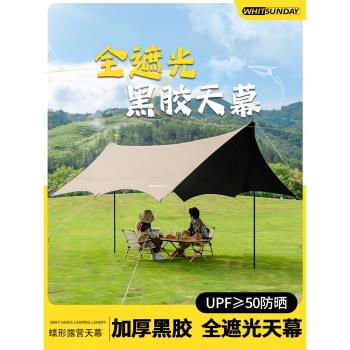 疆嶼黑膠防曬八角蝶形小天幕帳篷戶外露營裝備野營遮陽棚野餐桌椅