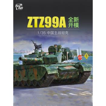 軍事拼裝1/35主戰坦克模型