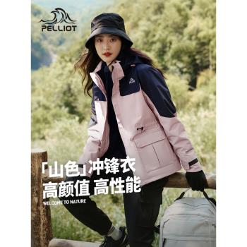 【佟麗婭代言】伯希和0105戶外沖鋒衣女三合一男防風防水登山服裝