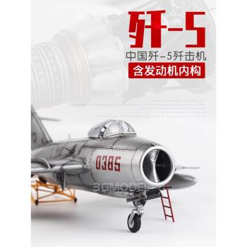 小號手塑膠殲擊機大比例1/32模型