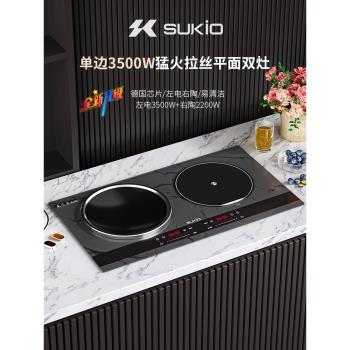 SUKIO嵌入式雙灶家用凹面電磁爐