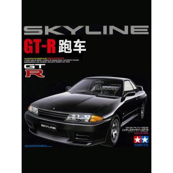 3G模型 田宮拼裝汽車 24090 尼桑Skyline GT-R跑車 1/24
