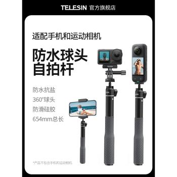 泰迅適配gopro13/12/11 insta360 ONE X2X3X4全景運動相機360度防水球頭自拍桿潛水拍攝VLoG自拍桿