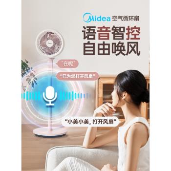 美的空氣循環扇家用電風扇智慧語音大風力立式靜音落地扇2025新款