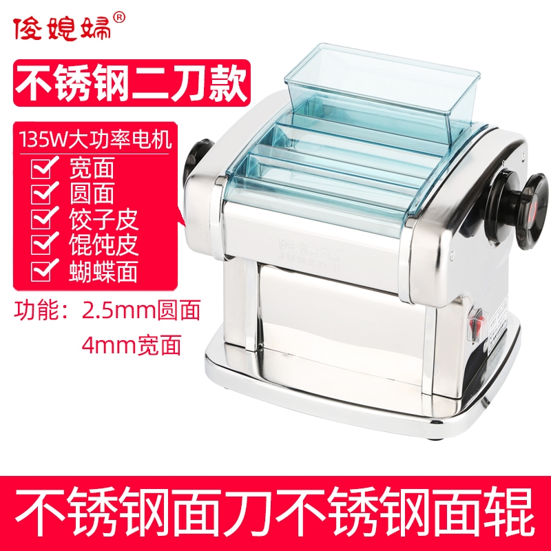 俊媳婦家用壓面機不銹鋼電動小型面條機多功能商用餃子皮機全自動|麵條