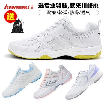 Kawasaki防滑耐磨減震輕便羽毛球