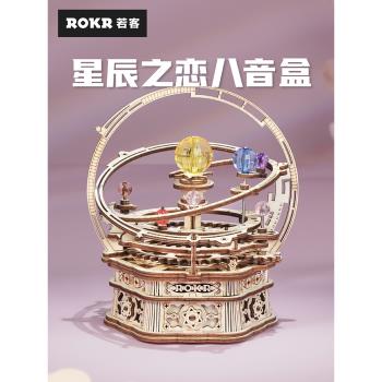 若態若客星辰之戀音樂八音盒diy手工拼裝模型積木拼圖聖誕節禮物