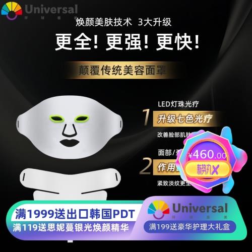 EYCOBEAUTY面膜儀7色光硅膠面罩 光子嫩膚家用美白光譜美容儀器