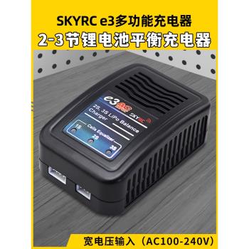 SKYRC飛科達E3 V2版 簡易型 2S/3S通用 入門級 1A 鋰電平衡充電器