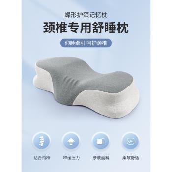 蝶形頸椎枕助睡眠枕護勁椎學生睡覺專用記憶棉富貴包家用枕頭枕芯