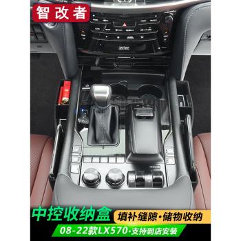 適用於雷克薩斯LX570座椅縫隙儲物盒凌志GX460 400中控收納盒改裝