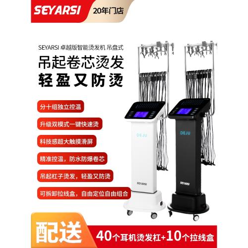 亞細亞卓越版精準控溫恒溫燙發機分十組控溫智能熱燙機溫塑機24V