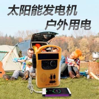 太陽能照明便攜戰備應急收音機防災多功能手電筒手搖發電手機充電