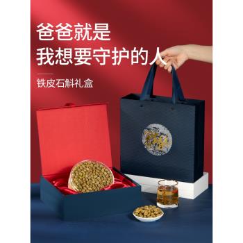 父親節送爸爸鐵皮石斛禮盒實用送禮送長輩補品禮品營養品滋補禮盒