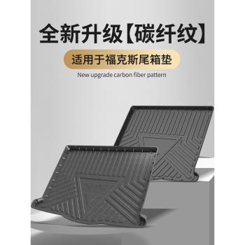 專用 于福特福克斯后備箱墊經典TPE尾箱墊配件改裝汽車內裝飾用品