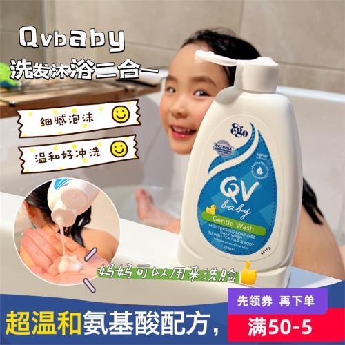 QV新生嬰兒寶寶洗發沐浴二合一嬰幼兒專用洗護沐浴露洗發水