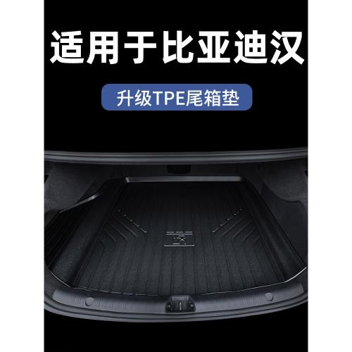 適用于比亞迪漢dmi/ev后備箱墊TPE后尾箱墊車內裝飾改裝汽車用品