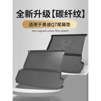 適用於奧迪Q7後備箱墊TPE後尾箱墊車內裝飾改裝配件汽車用品大全