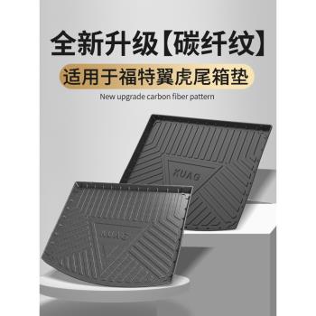 專用 于福特翼虎后備箱墊全TPE后尾箱墊車內裝飾改裝配件汽車用品