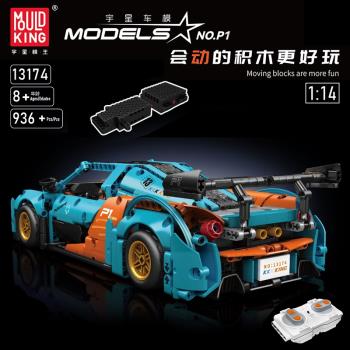 宇星模王13174遙控積木超跑賽車兒童電動拼裝模型益智男孩玩具