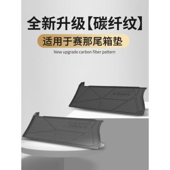 適用於豐田賽那塞納塞那後備箱墊TPE尾箱墊車內裝飾改裝汽車用品