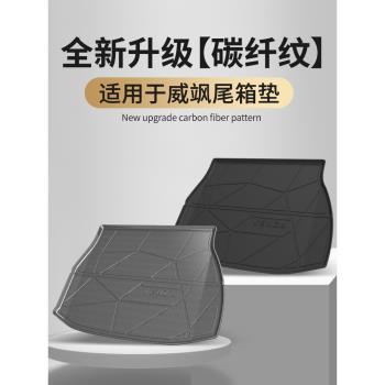 適用於豐田威颯後備箱墊tpe尾箱墊3D防水墊車內裝飾改裝汽車用品