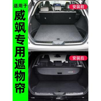 適用於豐田威颯遮物簾後備箱隔物板收納車內裝飾改裝汽車用品大全