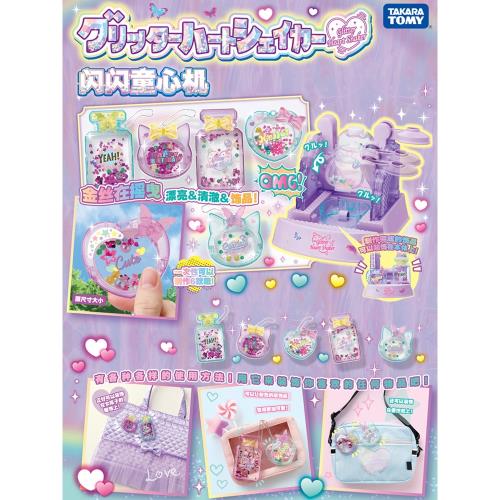 日本TOMY多美卡閃閃童心機 女孩手工DIY流麻沙掛飾件兒童禮物玩具