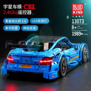 宇星13073賓士超跑C63電動遙控APP程式設計積木漂移跑車成人高難度