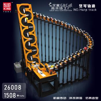 宇星模王豎琴軌跡GBC電動流水線科技機械拼裝積木玩具模型26008