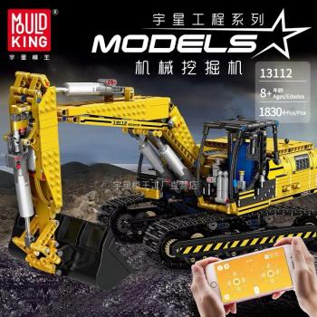 宇星MOC電動挖掘機科技機械履帶式工程車高難度拼裝積木玩具13112