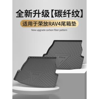 適用于2023款榮放rav4后備箱墊子tpe尾箱墊內飾改裝汽車用品大全