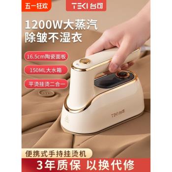 臺可手持掛燙機家用小型熨燙機蒸汽電熨斗便攜旅行幹濕熨衣服神器
