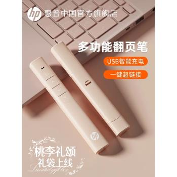 HP惠普教師專用無線遙控器鐳射