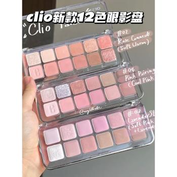 Clio安宥真12色全啞光眼影盤