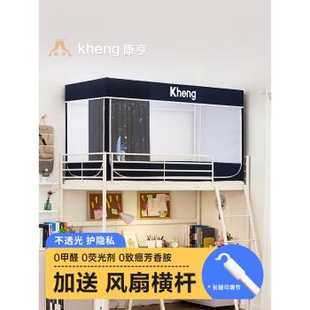 康亨遮光床簾蚊帳一體式大學生宿舍上鋪下鋪全包寢室專用加厚支架