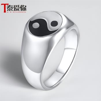 泰愛你太極個性鈦鋼酷炫刻字戒指